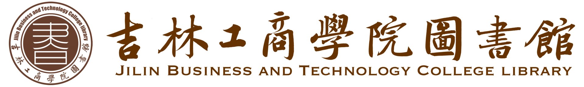 图书馆邮箱